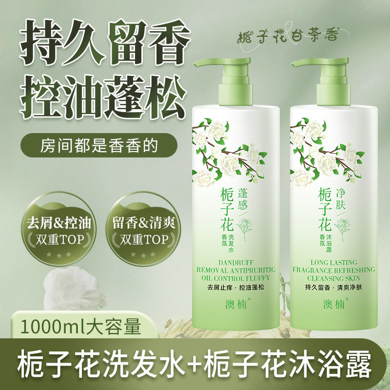 正品氨基酸洗发水控油蓬松去屑持久留香柔顺无矽油洗发精露