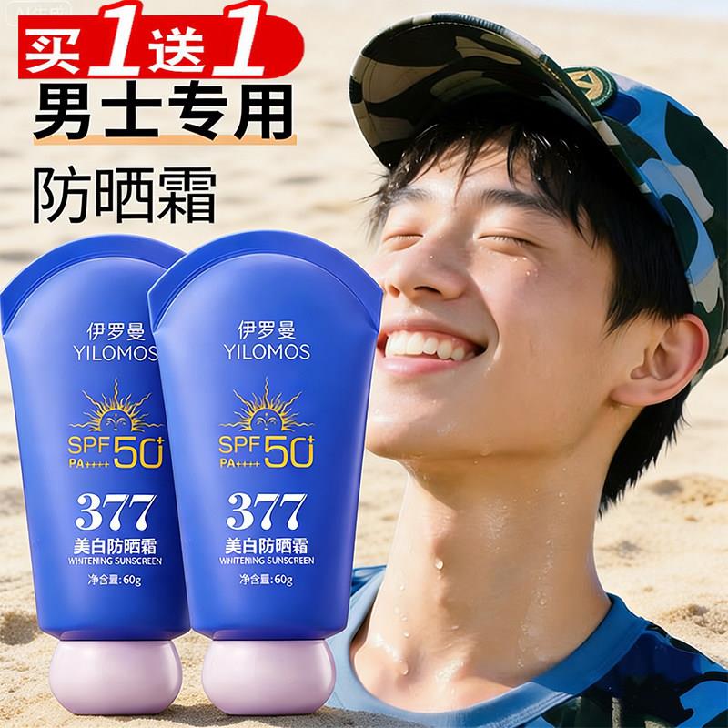 正品防晒霜男士户外专用青少年学生不假白运动清爽军训防晒乳正品
