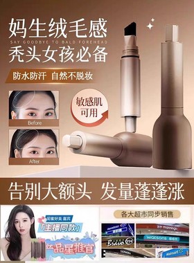 正品滋毛感发际线填充笔妈生感发际线刷遮盖修容阴影笔发际线液