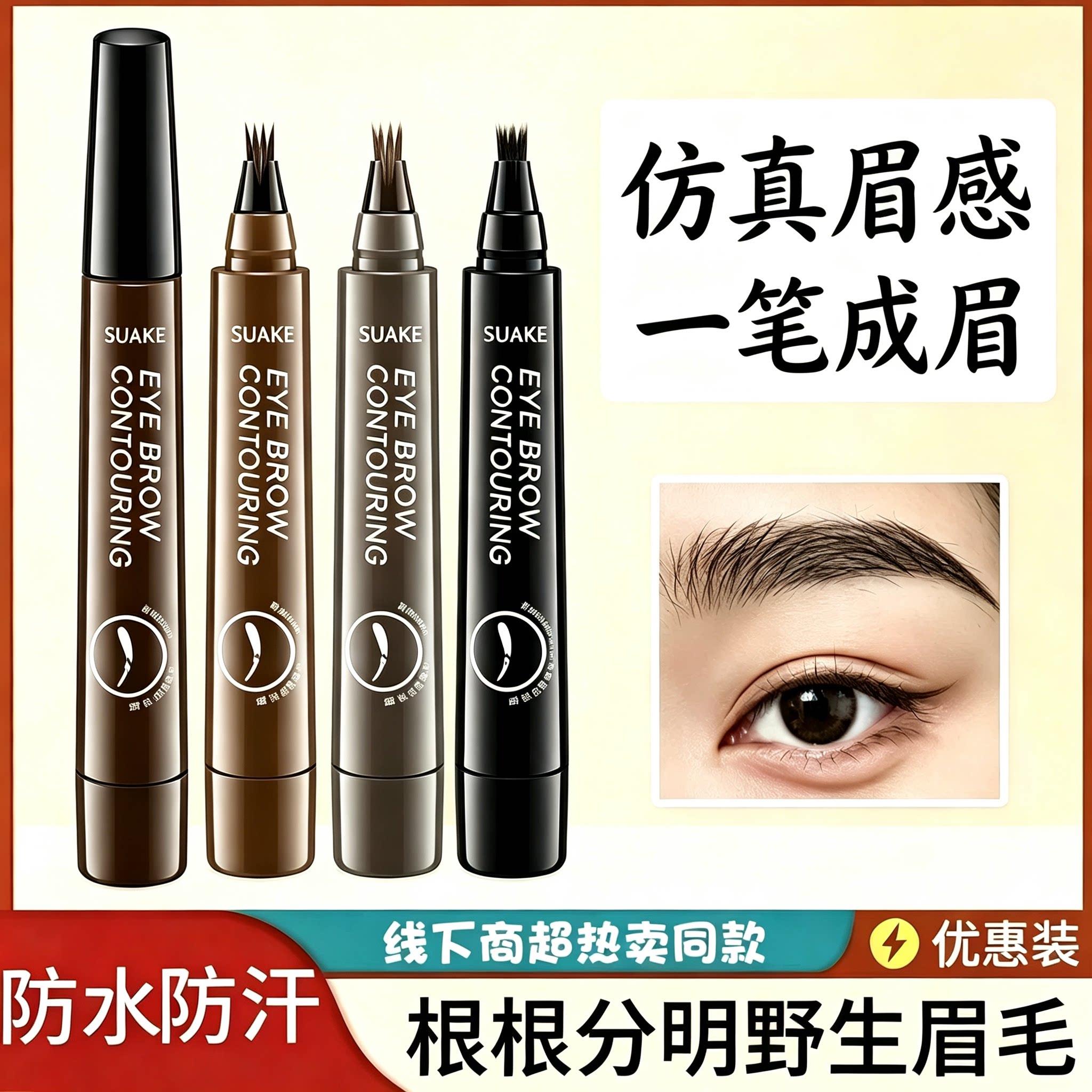 好物四分叉眉笔野生眉防水防汗持久不晕染脱色根根分明正品