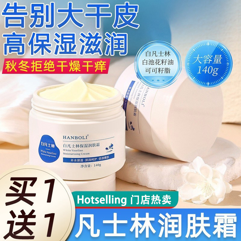 凡士林保湿面霜正品滋润高保湿男士秋冬面部干皮油皮擦脸霜润肤霜