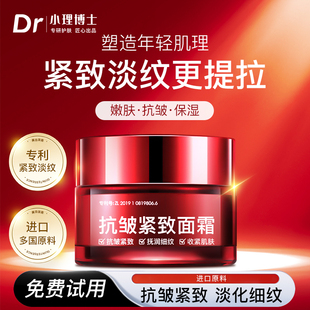 官方正品小理博士抗皱面霜保湿补水滋润紧致修护抗衰老乳液