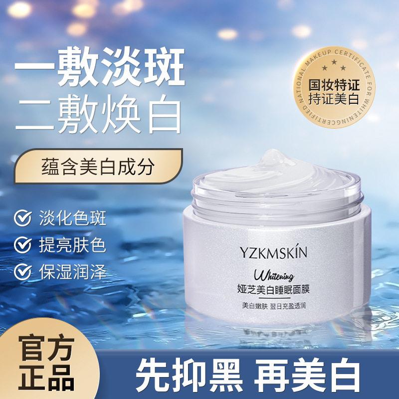 娅芝珍珠白睡眠面膜高保湿发光冻膜免洗涂抹式啫喱懒人霜正品