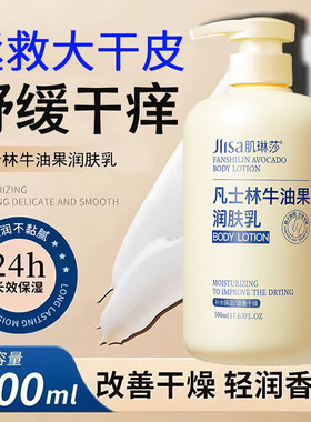 凡士林润肤乳保湿滋润身体乳秋冬季全身防干燥补水止痒润肤女男士