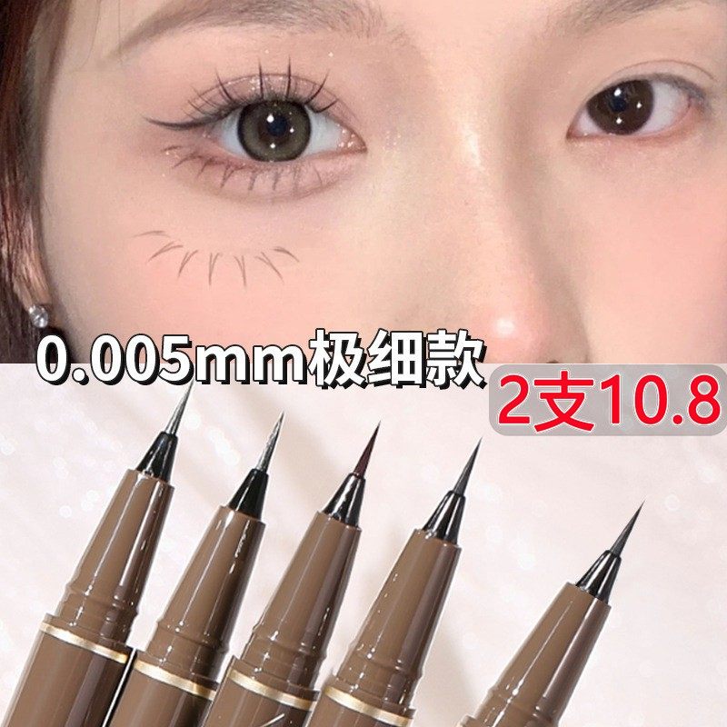 正品极细眼线 线液笔防水防汗持久不晕染专业画 画下睫毛下至卧蚕