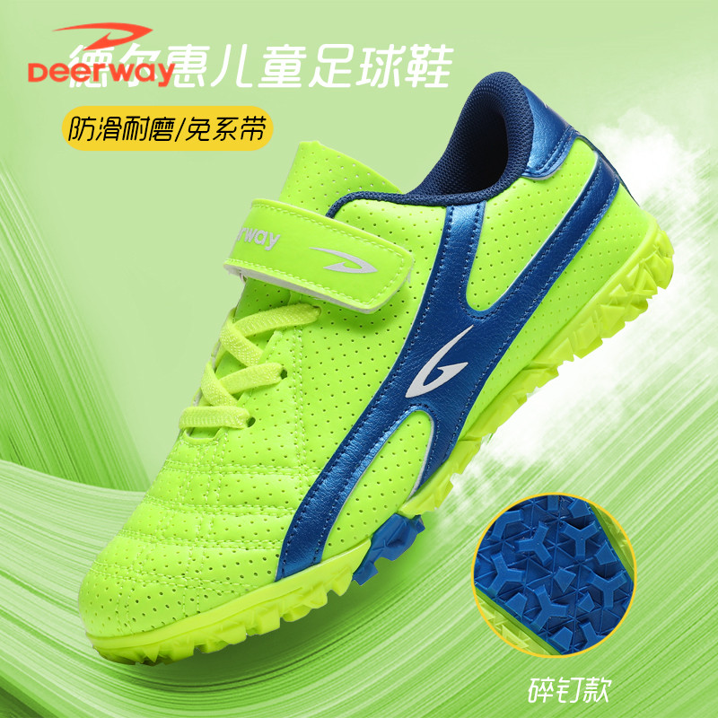德尔惠儿童足球鞋TF碎钉短钉防滑耐磨魔术贴小学生比赛训练运动鞋
