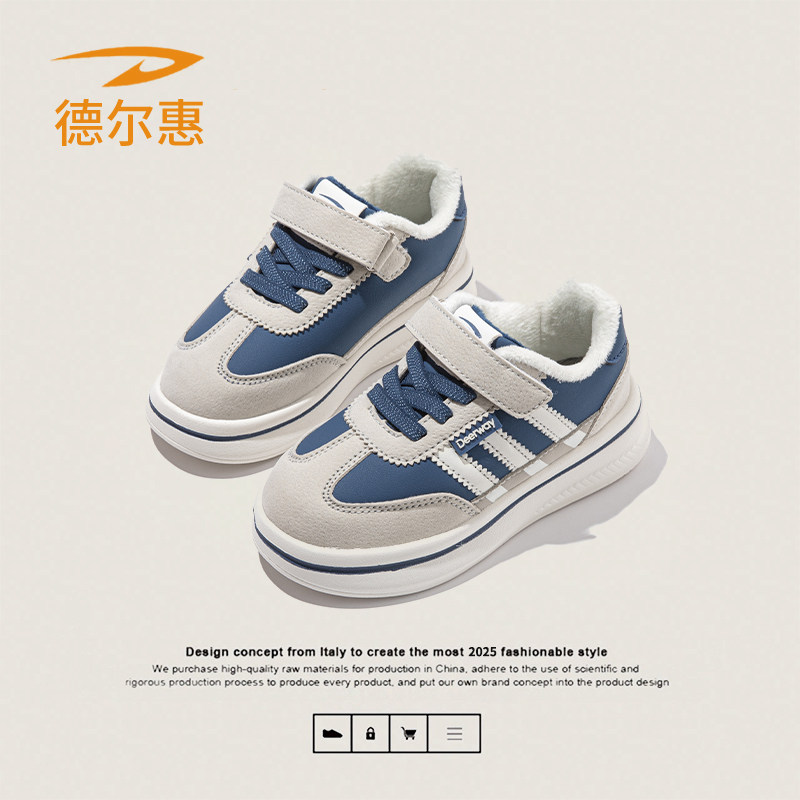 德尔惠童鞋儿童板鞋2025冬季新款加绒保暖防滑耐磨中大童男童棉鞋,童鞋/婴儿鞋/亲子鞋,棉鞋,淘宝优惠券,粉丝福利购,淘宝优惠卷