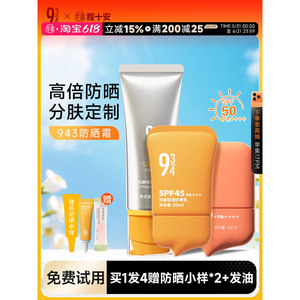 943/934悦颜沁爽清透防晒霜乳防紫外线控油清爽女男防水军训专用