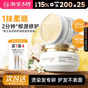 勒士金钻发膜修护滋养烫染干枯受损补水顺滑角蛋白护发素女