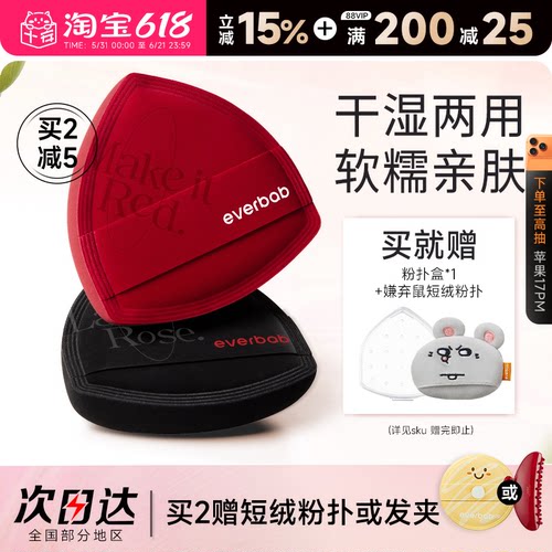 everbab粉扑红黑凤梨蝴蝶结海盐粉底液专用气垫粉扑化妆