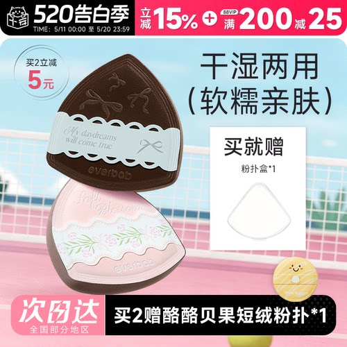 程十安everbab粉扑蝴蝶结春日花述粉扑奶皮气垫粉扑粉底液专用