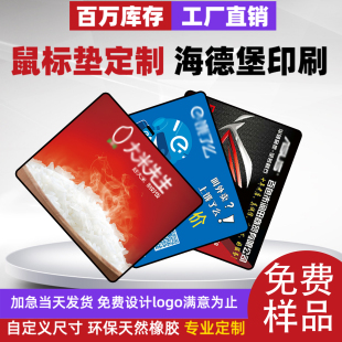 鼠标垫定制厂家来图订做logo订制尺寸广告定做图案超大锁边桌垫