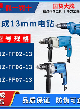 东成13mm手电钻220v大功率工业级多功能电动手钻FF02/05/06/07-13