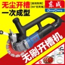 东成新款 无刷开槽机水电工切墙无尘切槽开线槽专用混凝土切割神器