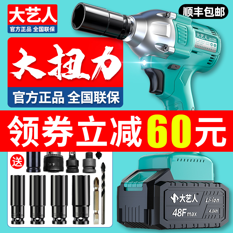 大艺人造2106电动扳手大扭力电板手风炮板锂电池裸机工具大全正品