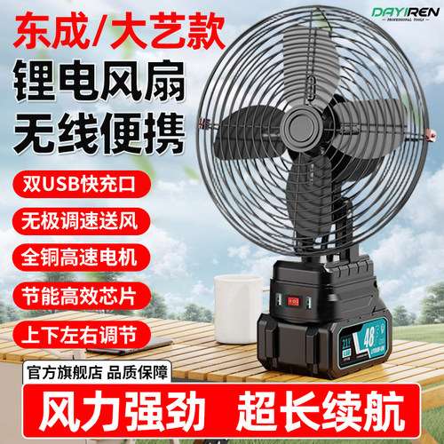2026新款户外无线充电风扇超长续航大风力东成20v大艺a3锂电池款