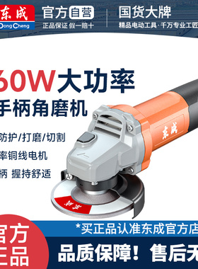 东成860W角磨机磨光机切割机手磨机打磨机手砂轮东城电动工具正品