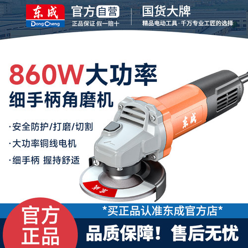 东成860W角磨机磨光机切割机手磨机打磨机手砂轮东城电动工具正品