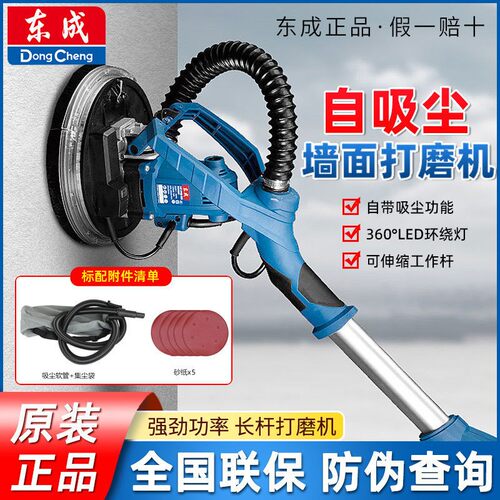 东成墙面打磨机墙壁腻子磨墙机无尘吸尘抛光电动多功能磨光砂纸机