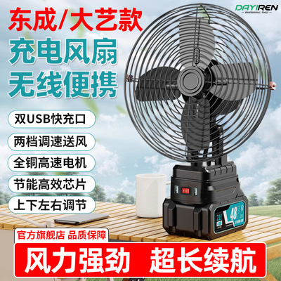 2025新款户外无线充电风扇超长续航大风力东成20v大艺a3锂电池款