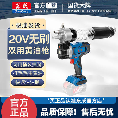 东成DCGG20600电动黄油枪20V锂电池全自动充电式注油器高压打油机