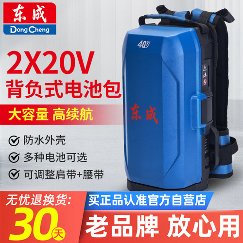 东成2x20V背负式电池背包锂电工具充电坞电动工具移动通用充电宝