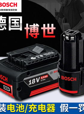 BOSCH博世10.8/12/14.4/18/36V锂电电池ixo充电器锂电池原装正品