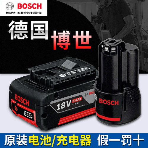 BOSCH博世10.8/12/14.4/18/36V锂电电池ixo充电器锂电池原装正品