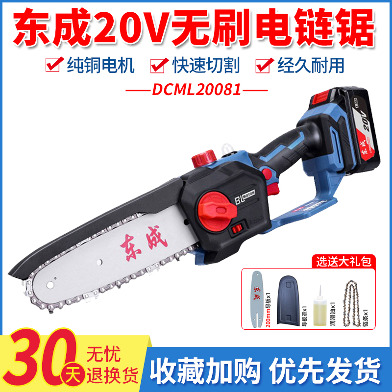 东成8寸电锯家用小型手持20V充电式锂电手电锯电链锯户外锯树神器