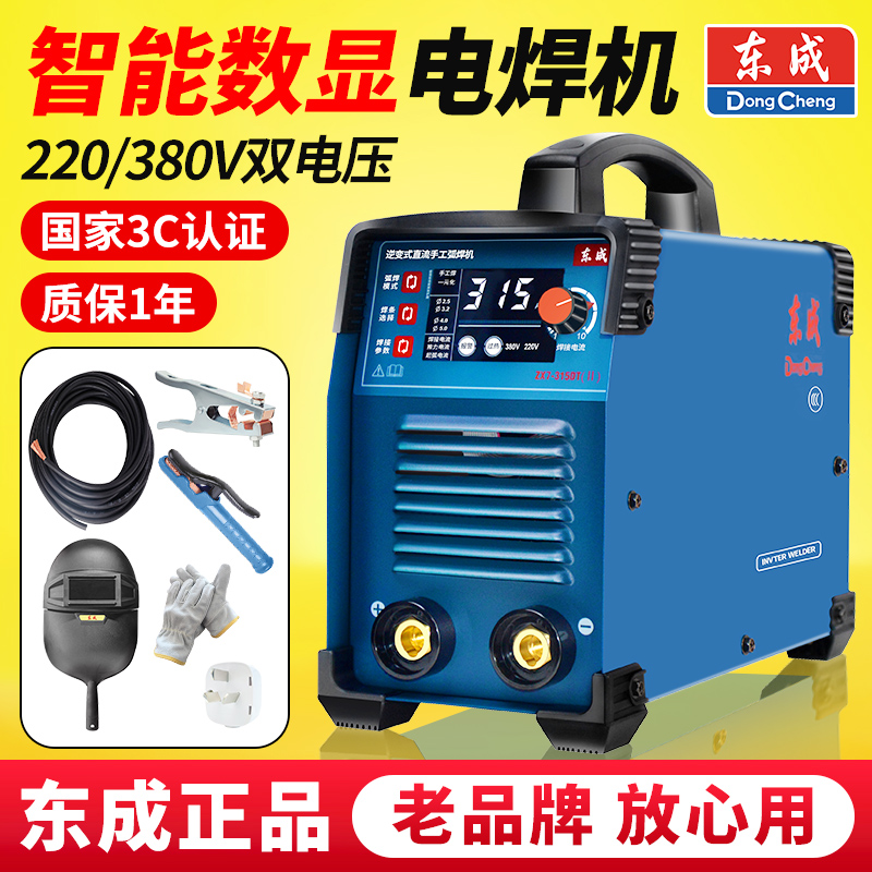 东成电焊机220v家用380v工业级小型250/315/400直流纯铜十大品牌 五金/工具 其他电焊/切割设备 原图主图