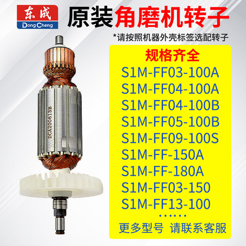 东成角磨机正品转子大全100/125/150/180型通用配件东城磨光手磨