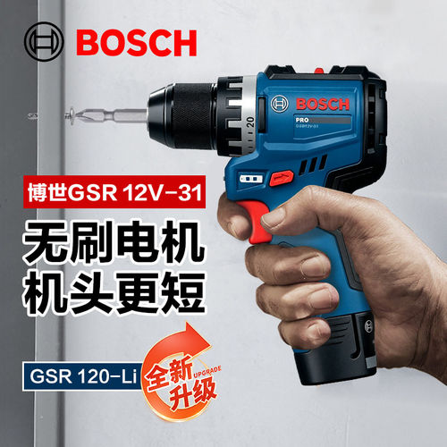 博世12V无刷小钢炮手电钻锂电池手枪钻家用多功能电动螺丝刀工具