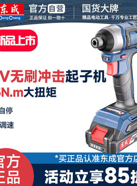 东成20V充电式冲击起子机无刷锂电手电钻电动螺丝刀电批DCPL165