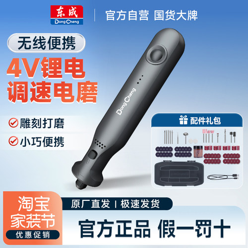 东成DCSJ0401E/4V充电电磨机锂电小型迷你直磨手持工具电动打磨笔