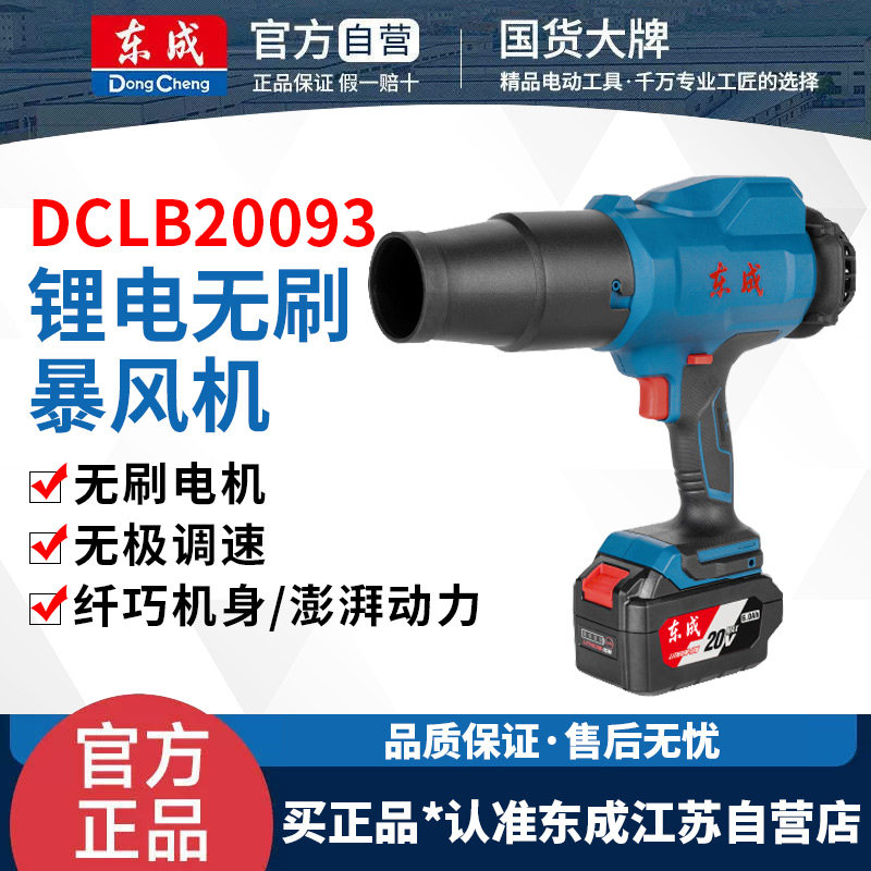 东成暴力涡轮风扇锂电暴风枪吹风机工业吹灰神器大功率强力鼓风机图片