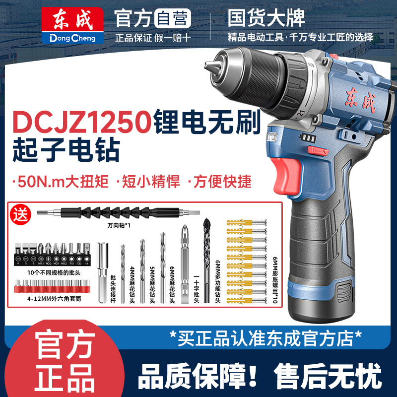 东成DCJZ1250i手电钻12V无刷小钢炮冲击锂电工具多功能电动螺丝刀