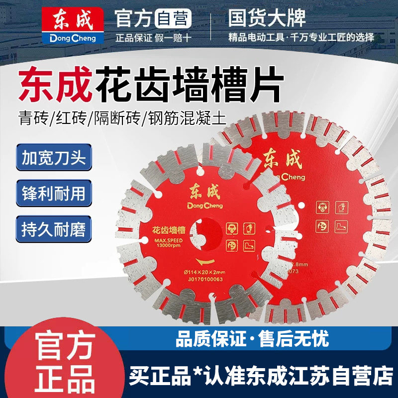 东成开槽机专用花齿墙槽片云石片切墙片混凝土砖墙水电切割片锯片图片