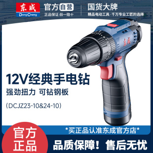 东成DCJZ23 无刷锂电池家用工具电动手钻螺丝刀 10手电钻12V充电式