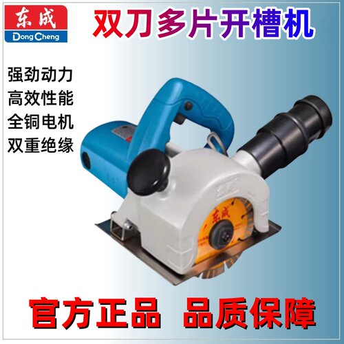 东成FF-110开槽机双片多片一次成型水电工切槽开线槽混凝土切割机