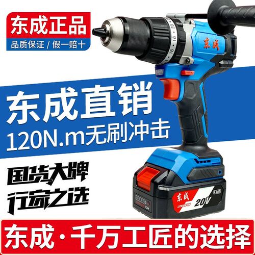 东成20V/无刷锂电冲击钻家用工具东城充电式手电钻电动螺丝刀手钻