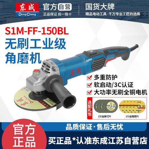 东成FF-150BL无刷角磨机150型磨光切割机220V大功率工业级打磨机