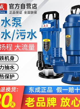 东成潜水泵220v污水泵家用抽水小型抽水机高扬程农用灌溉排污东城
