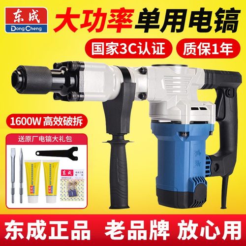 东成电镐大功率电锤电搞锤07-6S单用1600w重型工业级东城电动工具