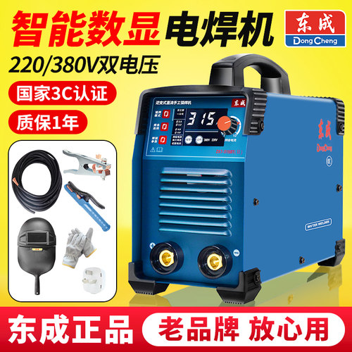 东成电焊机220v家用380v工业级小型250/315T/400直流纯铜十大品牌