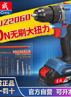 东成2060i无刷锂电冲击钻20V充电式手电钻电动家用工具手钻螺丝刀