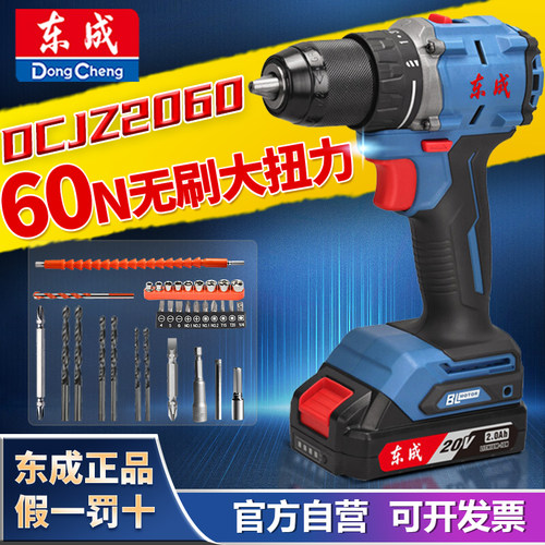 东成2060i无刷锂电冲击钻20V充电式手电钻电动家用工具手钻螺丝刀