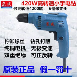 K手电钻220v高转速交流有线电动螺丝刀多功能手钻 FF03 东成J1Z
