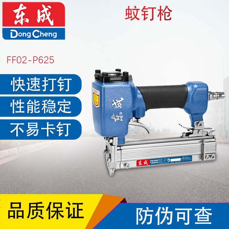 东成FF-P625气钉枪气动枪蚊钉木工排钉专用射钉抢无头文钉/蚊针枪