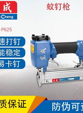 东成FF-P625气钉枪气动枪蚊钉木工排钉专用射钉抢无头文钉/蚊针枪