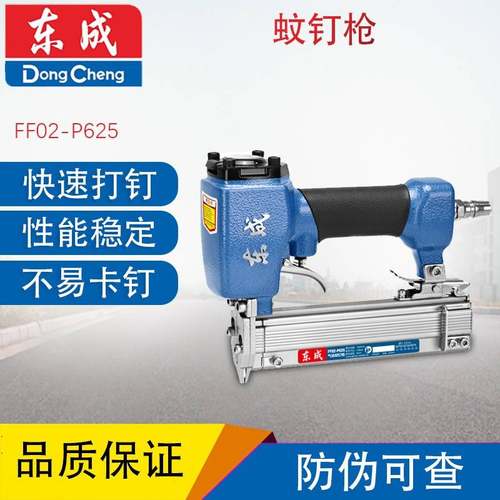 东成FF-P625气钉枪气动枪蚊钉木工排钉专用射钉抢无头文钉/蚊针枪